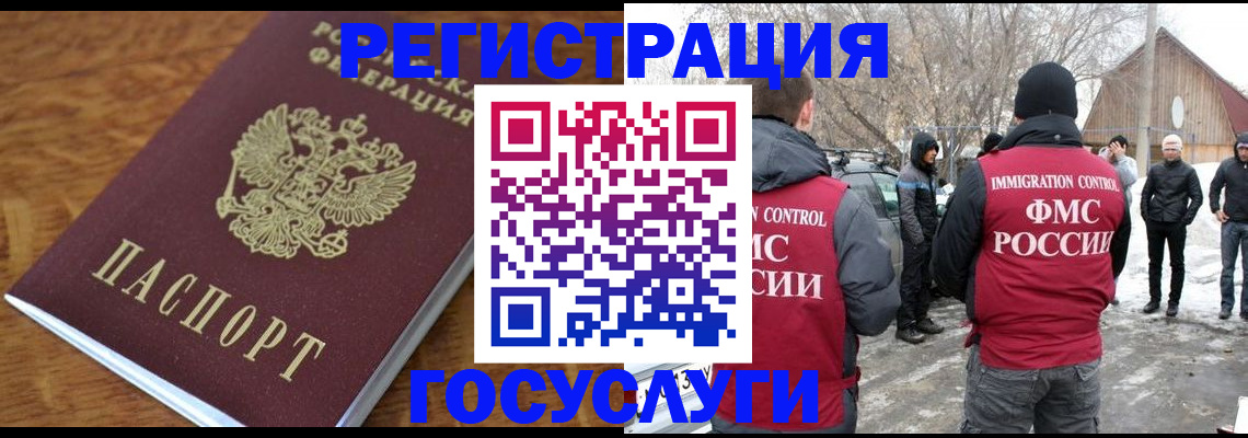 временная регистрация для всех в Губкине